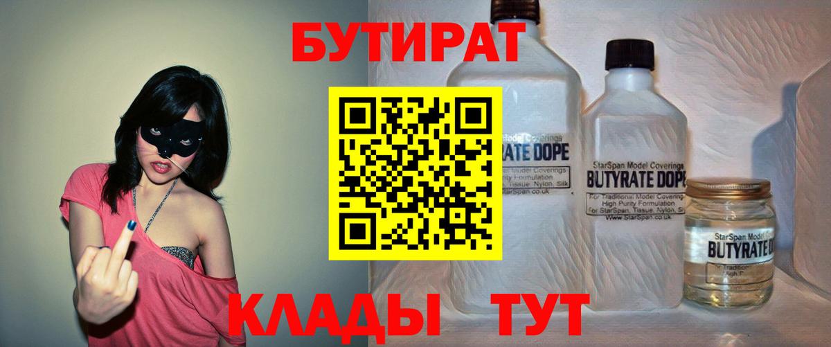 Бутират 1.4BDO Бузулук