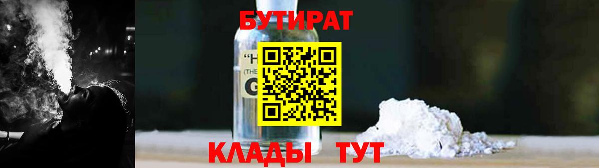 Бутират  Вход с VPN  Бузулук  БУТИРАТ жидкий экстази 