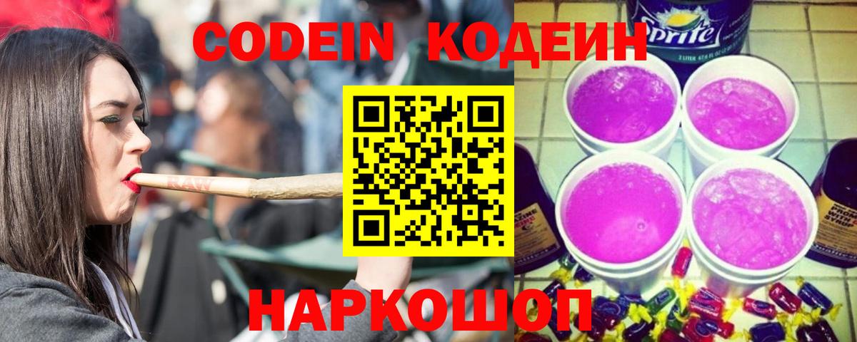 Кодеин напиток Lean (лин)  Вход с VPN  Бузулук  Кодеин Purple Drank 