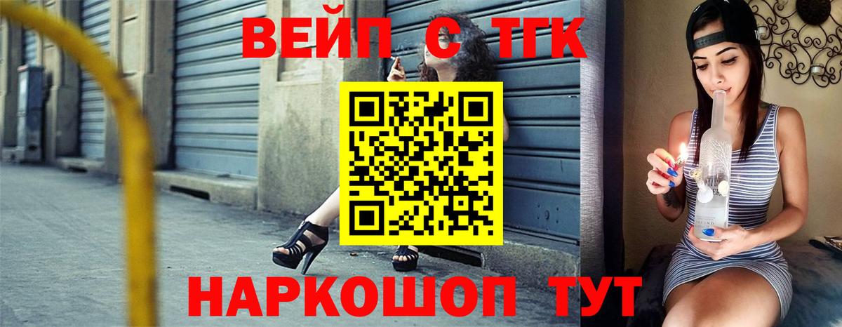 ТГК вейп с тгк  Вход с VPN  цены   Бузулук  Дистиллят ТГК вейп 